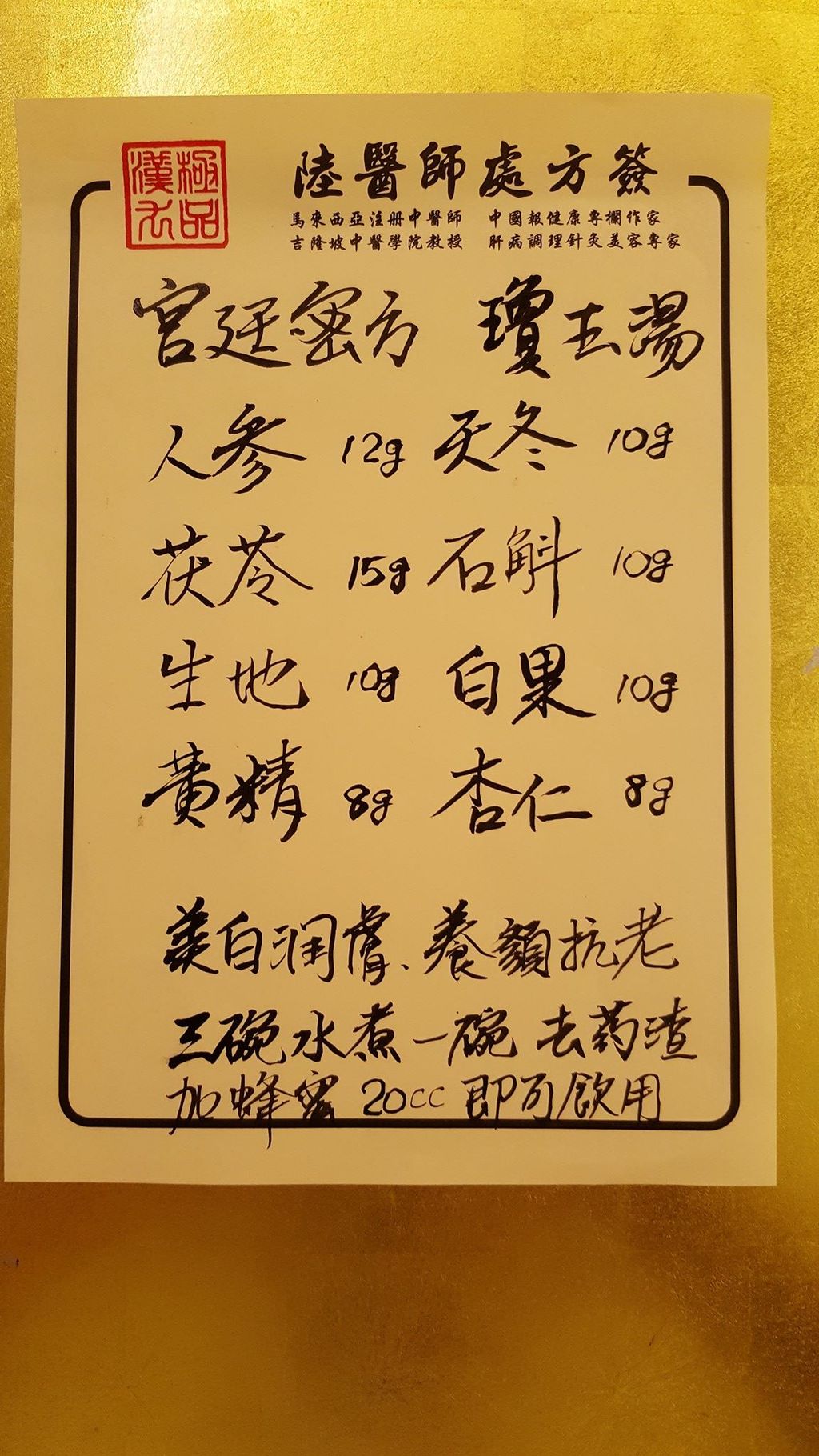 Recipe for Beauty 【美白潤膚 養顏抗老 宮廷秘方】