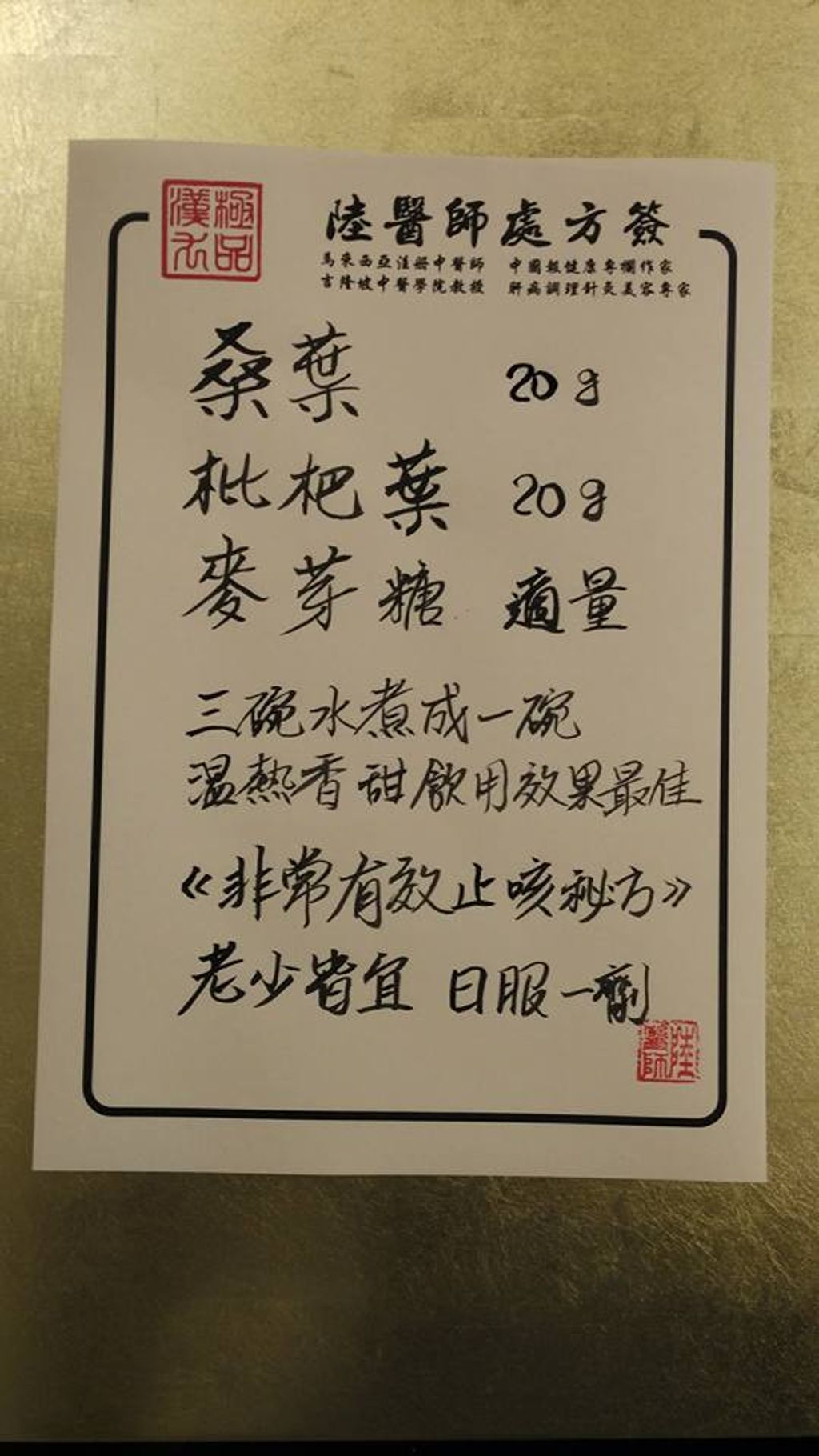 Recipe for Coughing【咳嗽】