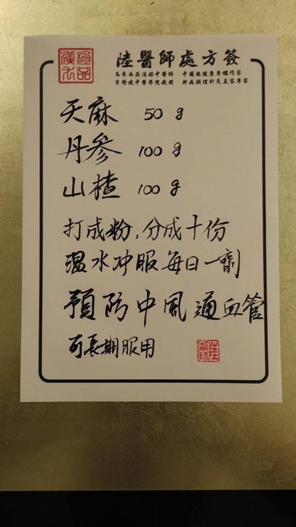 Recipe for Blood Circulation and Preventing Stroke【通血管 預防中風】