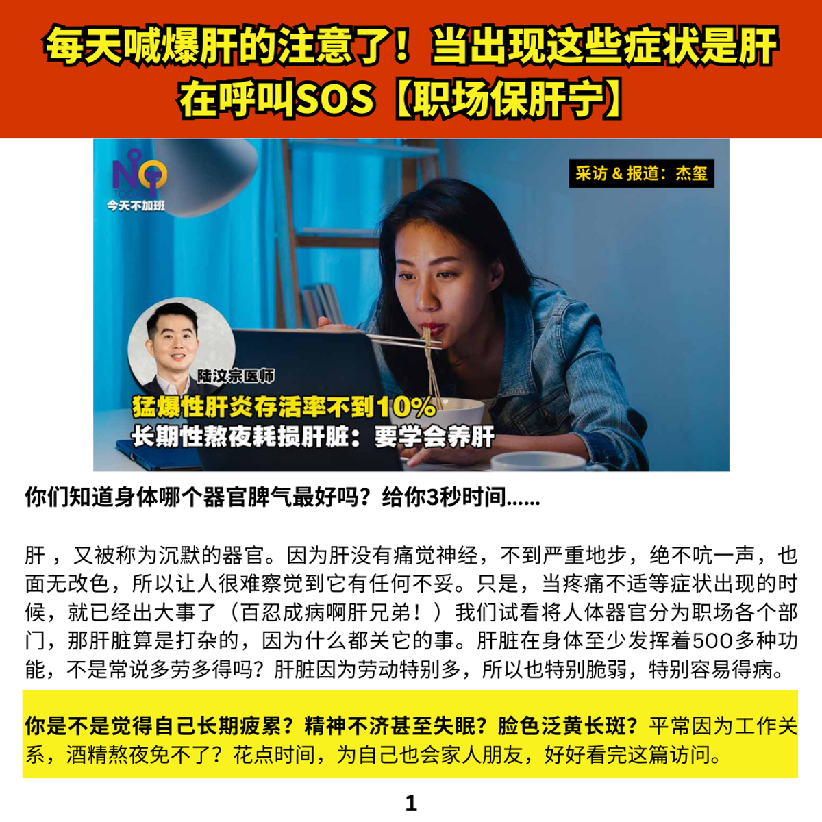 长期性熬夜饮酒习惯：要学会养肝！猛爆性肝炎存活率不到10%