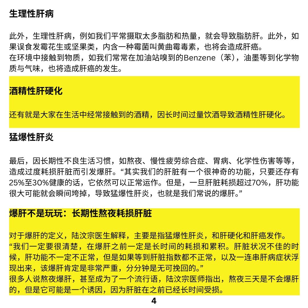 每天喊爆肝的注意了！当出现这些症状是肝在呼叫_SOS【职场保肝宁】IG_Size_4