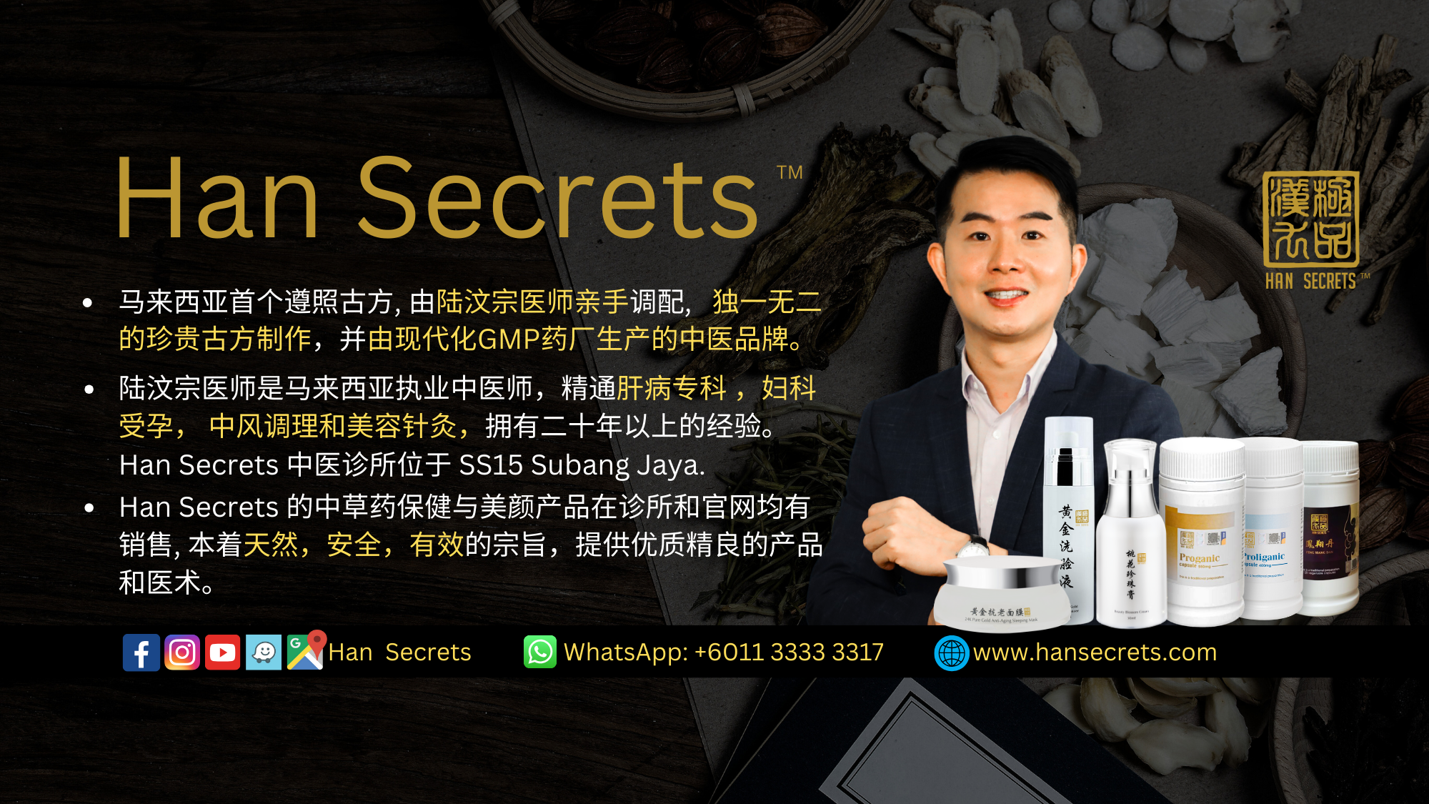 陆汶宗医师 Han Secrets