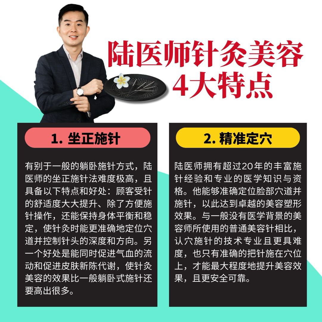 陆汶宗医师针灸美容 Han Secrets Face Acupuncture