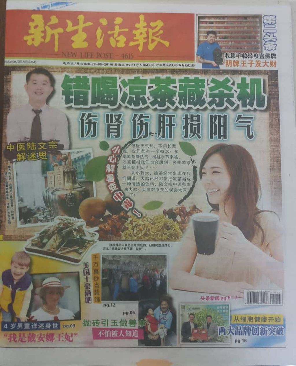 新生活報 - 錯喝涼茶藏殺機？