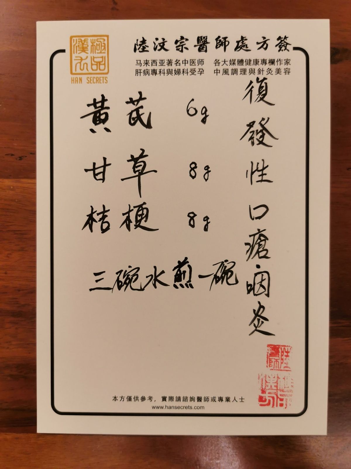 Recipe for Pharyngitis and Oral Ulcer【黃甘桔飲】慢性咽喉炎，口瘡