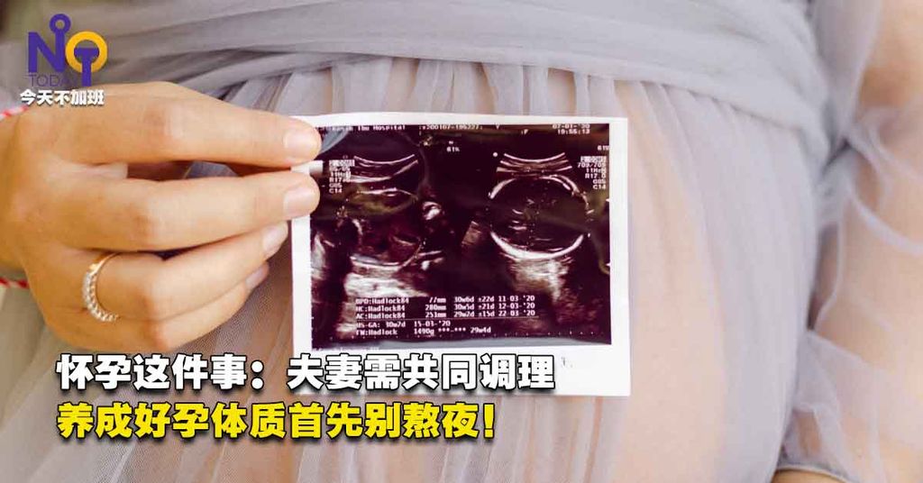 NOOTTODAY - 现代职场MM难好孕?日常生活做好这五件事:好孕也就快到了!