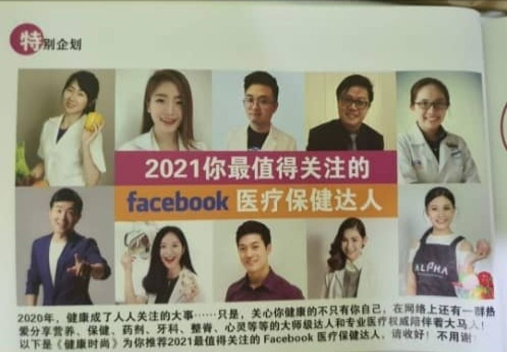 【健康时尚】2021你最值得关注的 Facebook 医疗保健达人