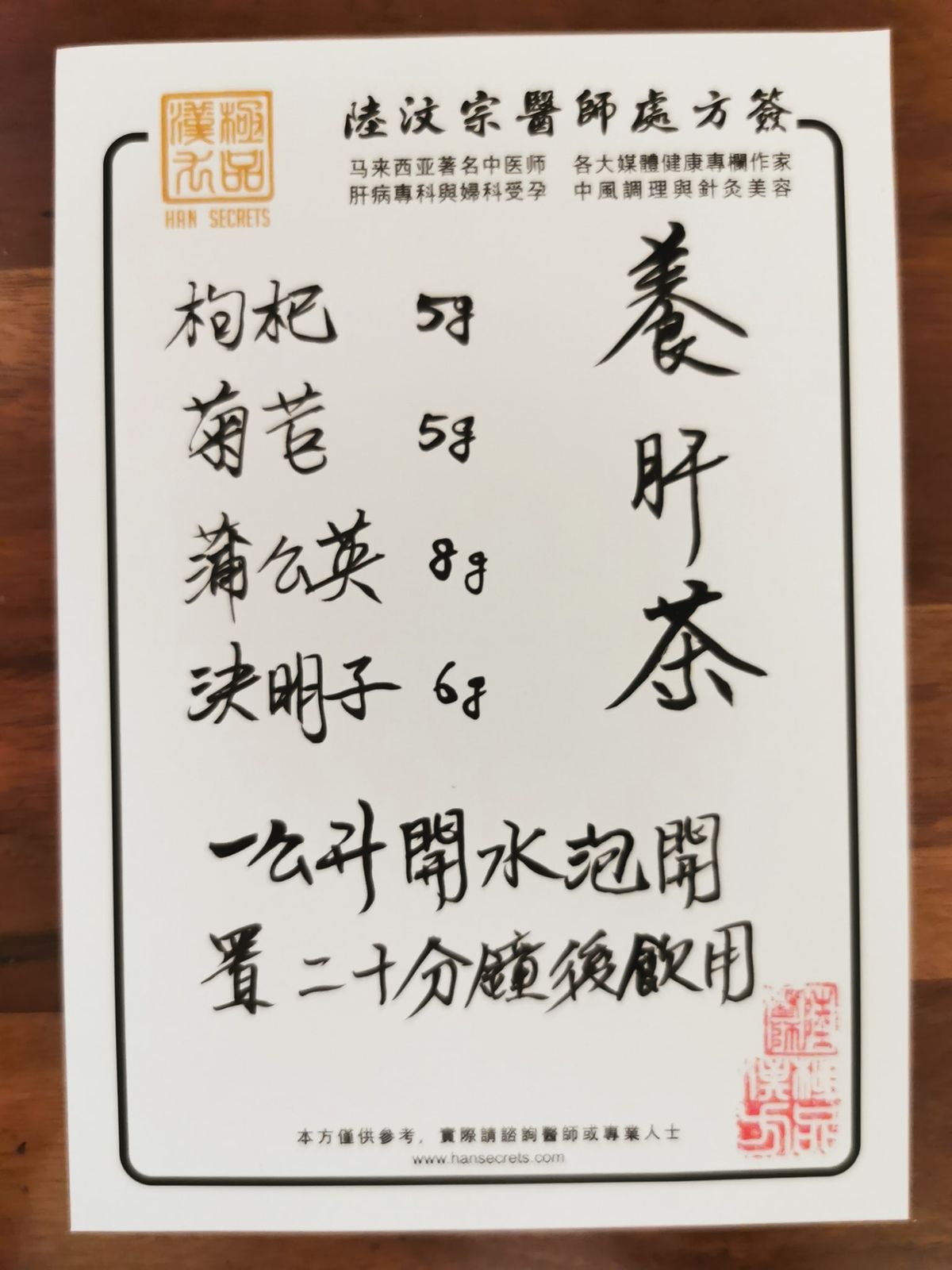 Recipe for Liver Protection 《养肝茶》