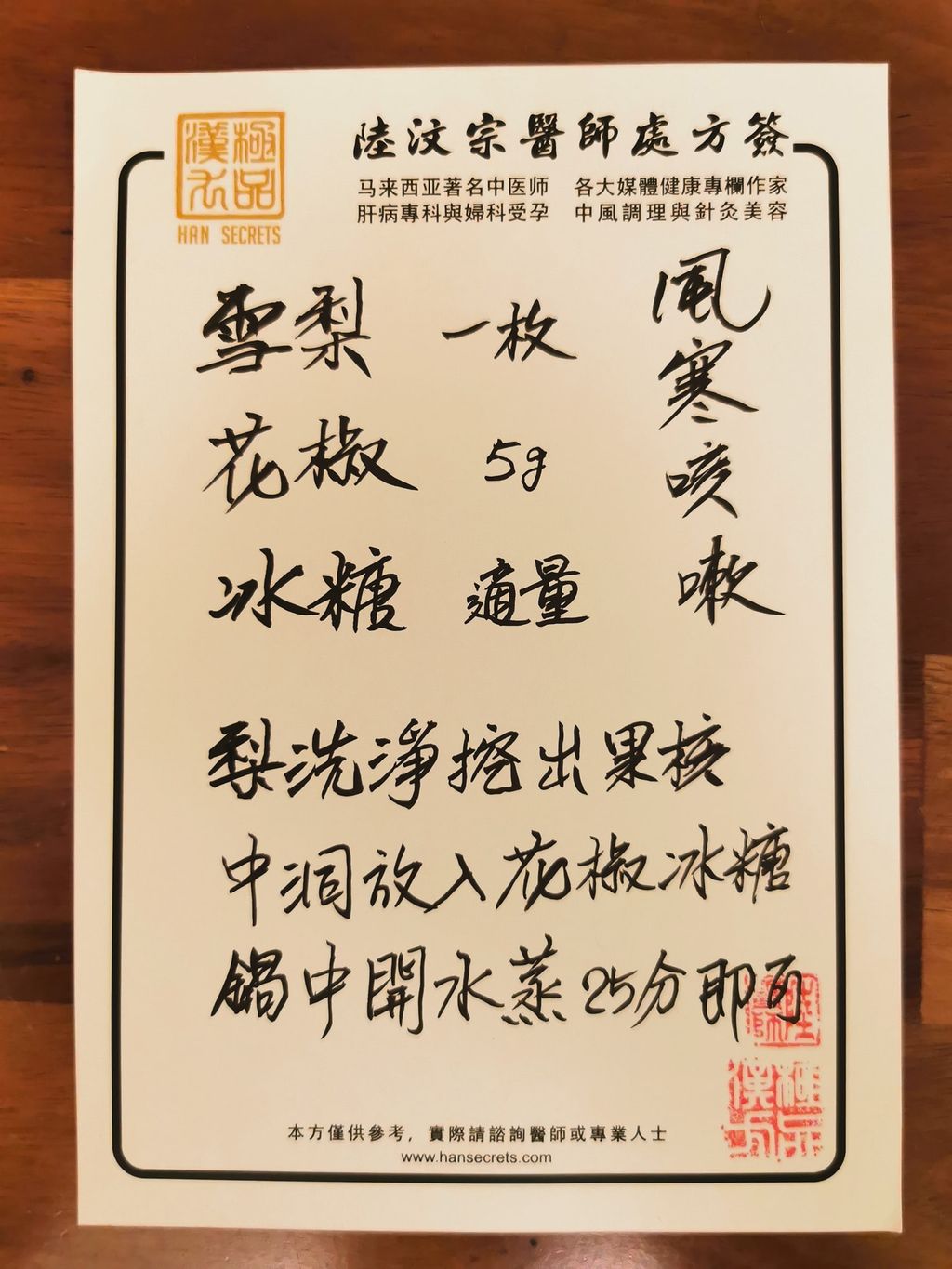 Recipe for Cough《風寒咳嗽》