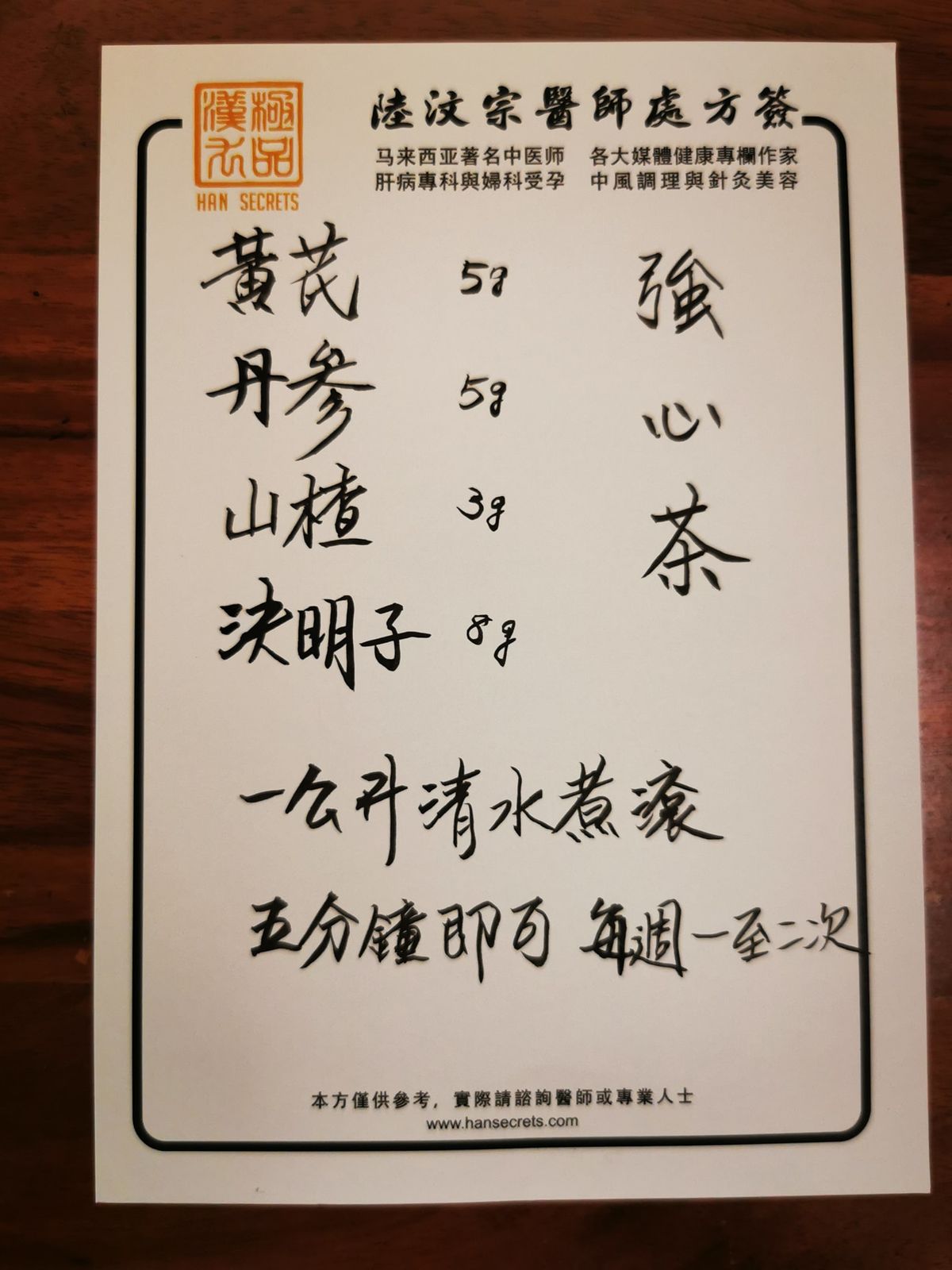 Recipe for Heart《強心茶》