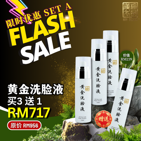 Han Secrets 黄金洗脸液