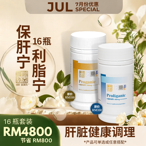 Proliganic 利脂宁 日常健康管理