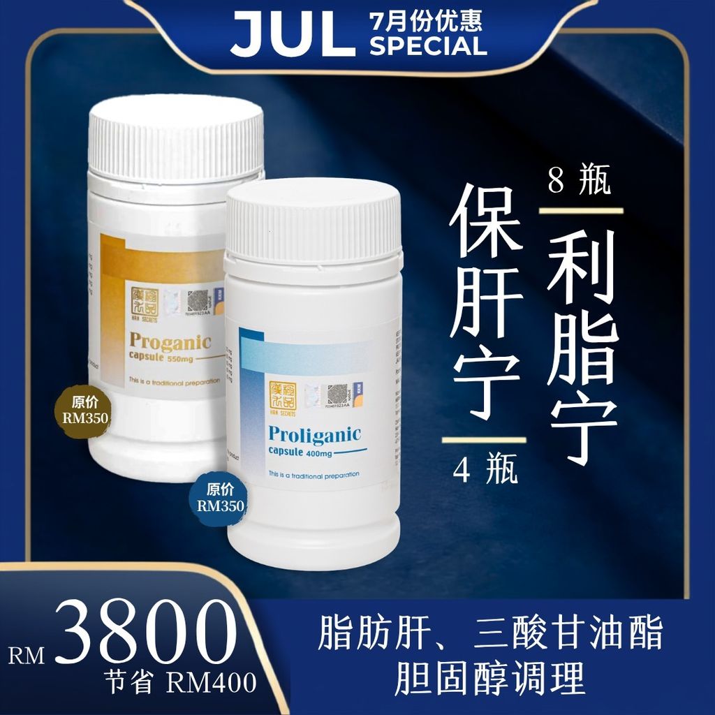Proliganic 利脂宁 日常健康管理