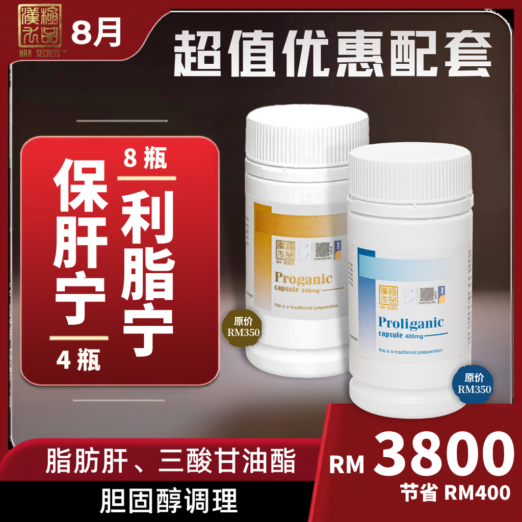 Proliganic 利脂宁 日常健康管理