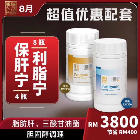 Proliganic 利脂宁 日常健康管理