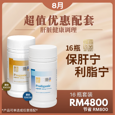 Proliganic 利脂宁 日常健康管理