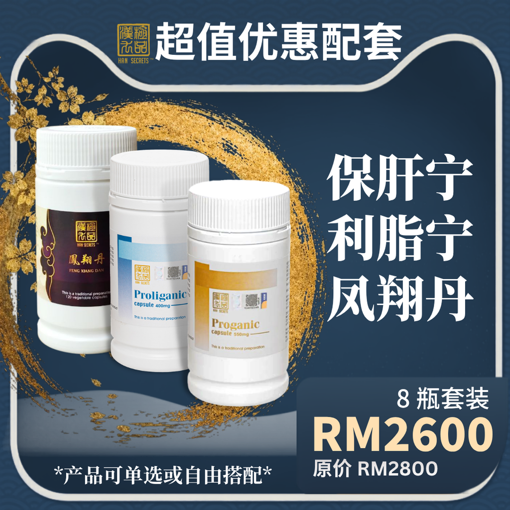 超值优惠配套 Han Secrets 保肝宁