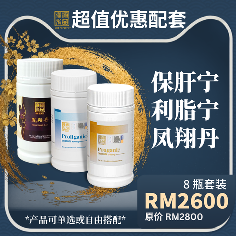 超值优惠配套 Han Secrets 保肝宁