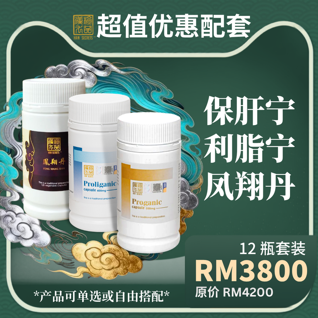 超值优惠配套 Han Secrets 凤翔丹