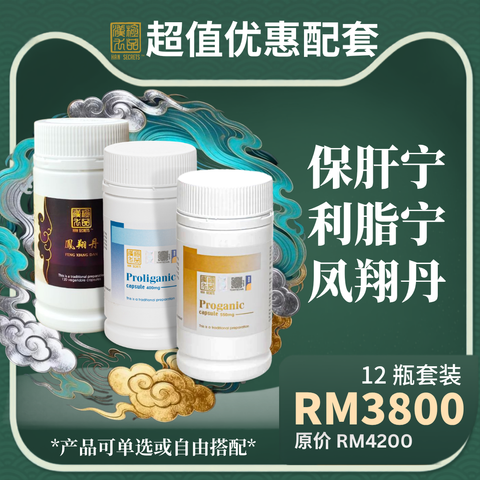 超值优惠配套 Han Secrets 凤翔丹