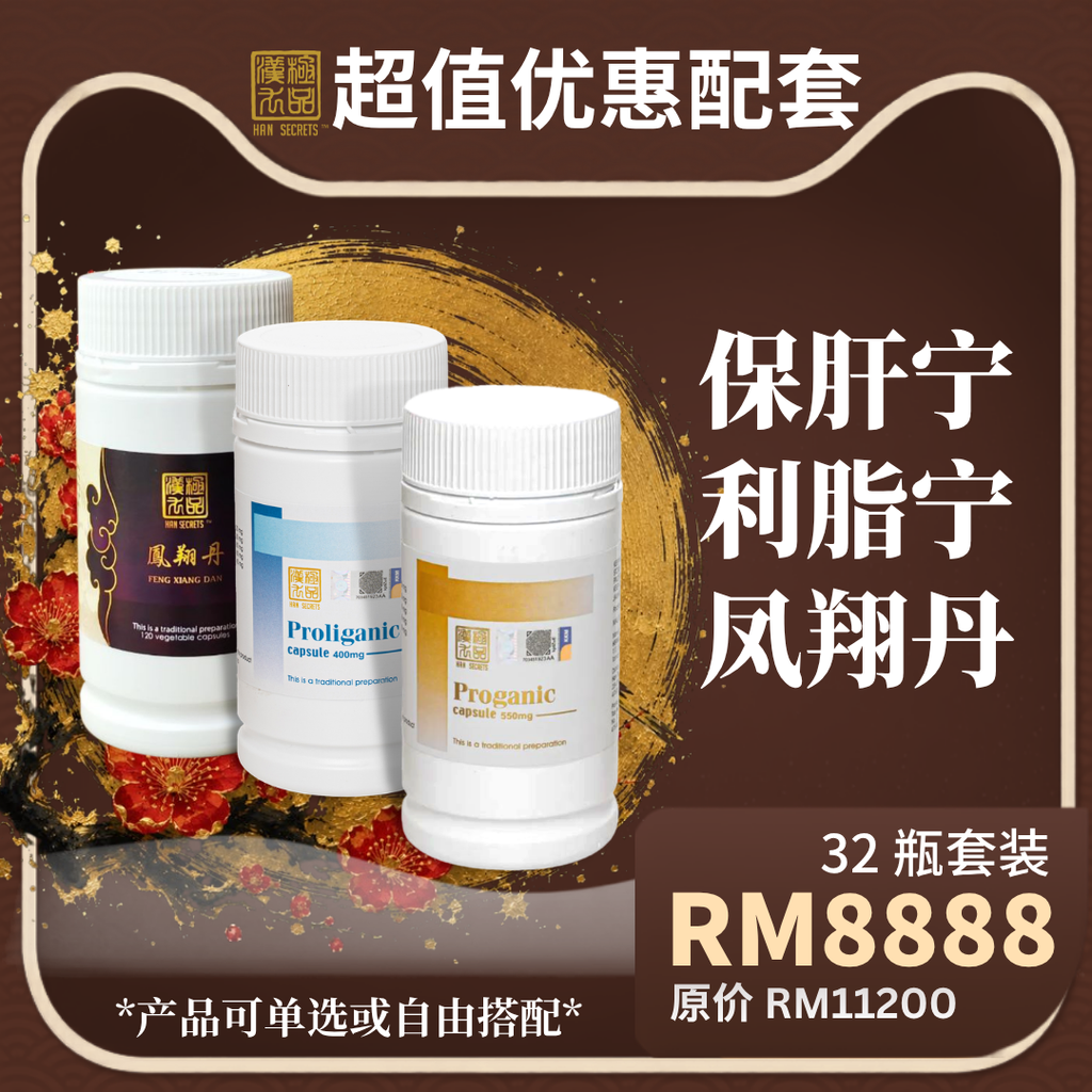 超值优惠配套 Han Secrets Proganic
