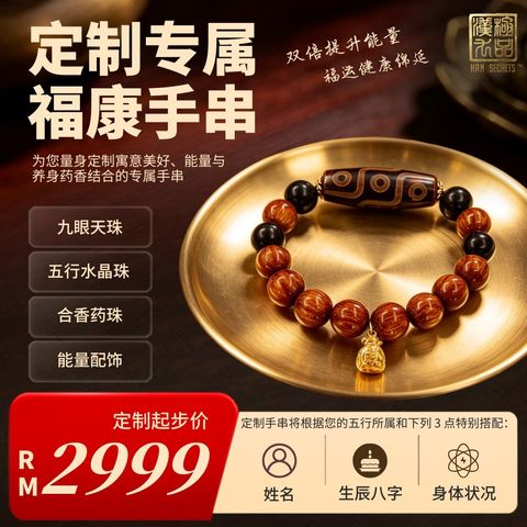Han Secrets Bracelet 福康手串 特别款