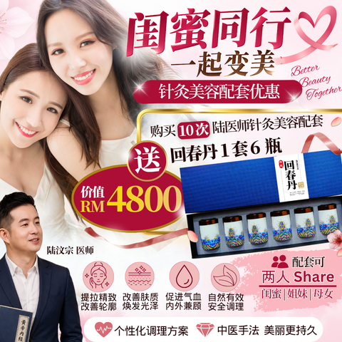 陆医师针灸美容