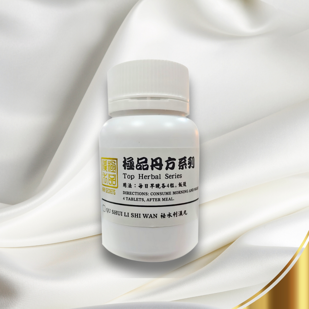 祛水利湿丸 网站展示图 