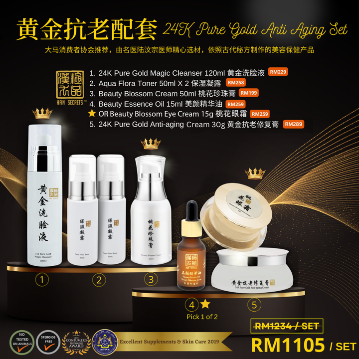 黄金抗老配套