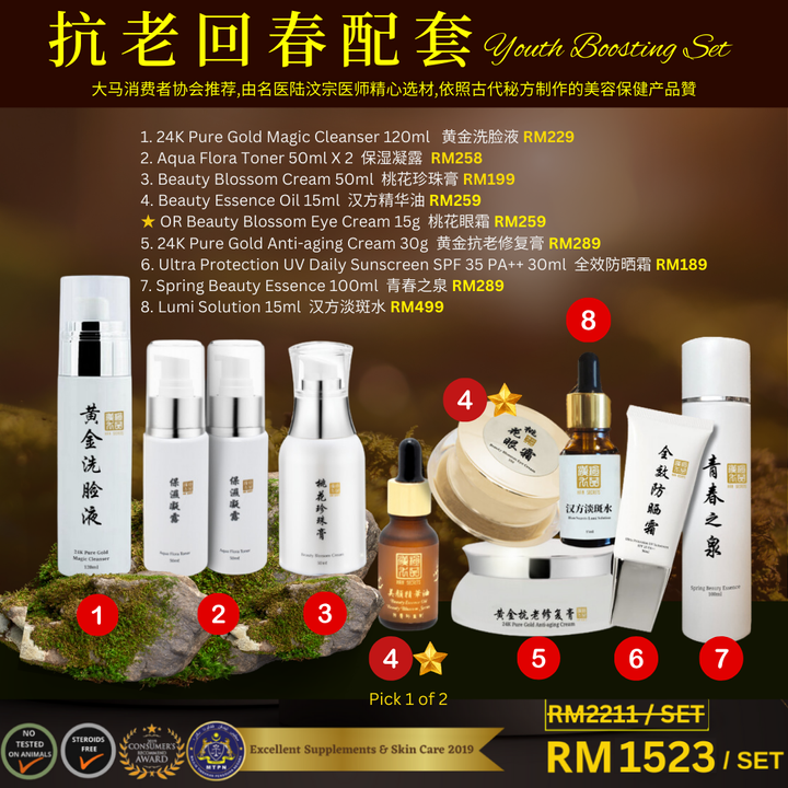 抗老回春配套