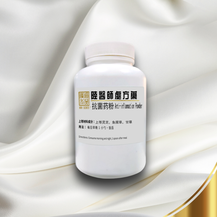 抗菌药粉 Anti-Inflammation Powder