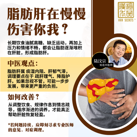 脂肪肝在慢慢伤害你我？