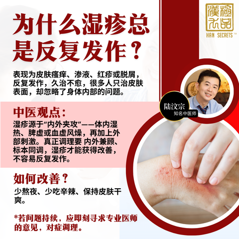 为什么湿疹总是反复发作？