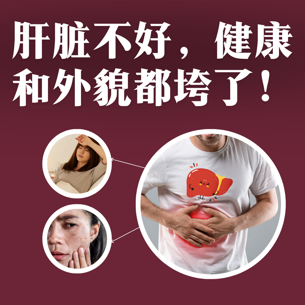 肝脏不好,健康和外貌都垮了!- 1
