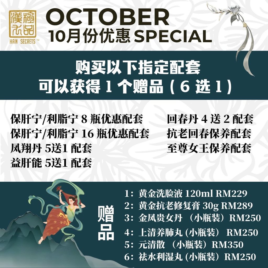 October Promo