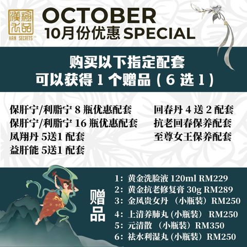 October Promo