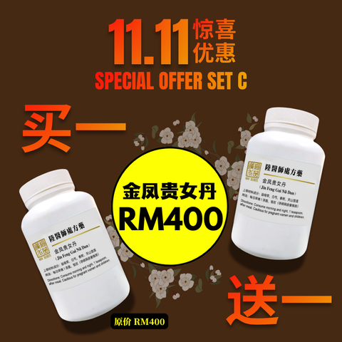 11.11 Offer - Set C Year 2025