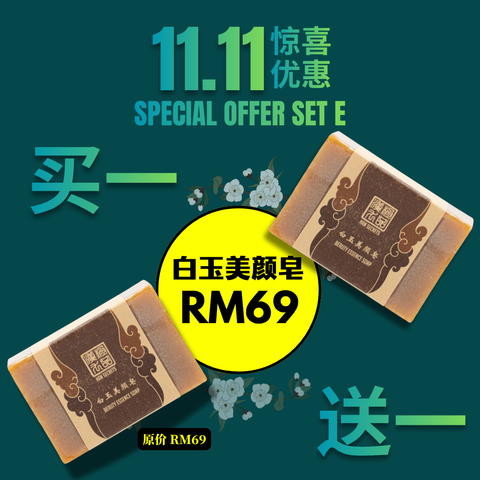 11.11 Offer - Set E Year 2025