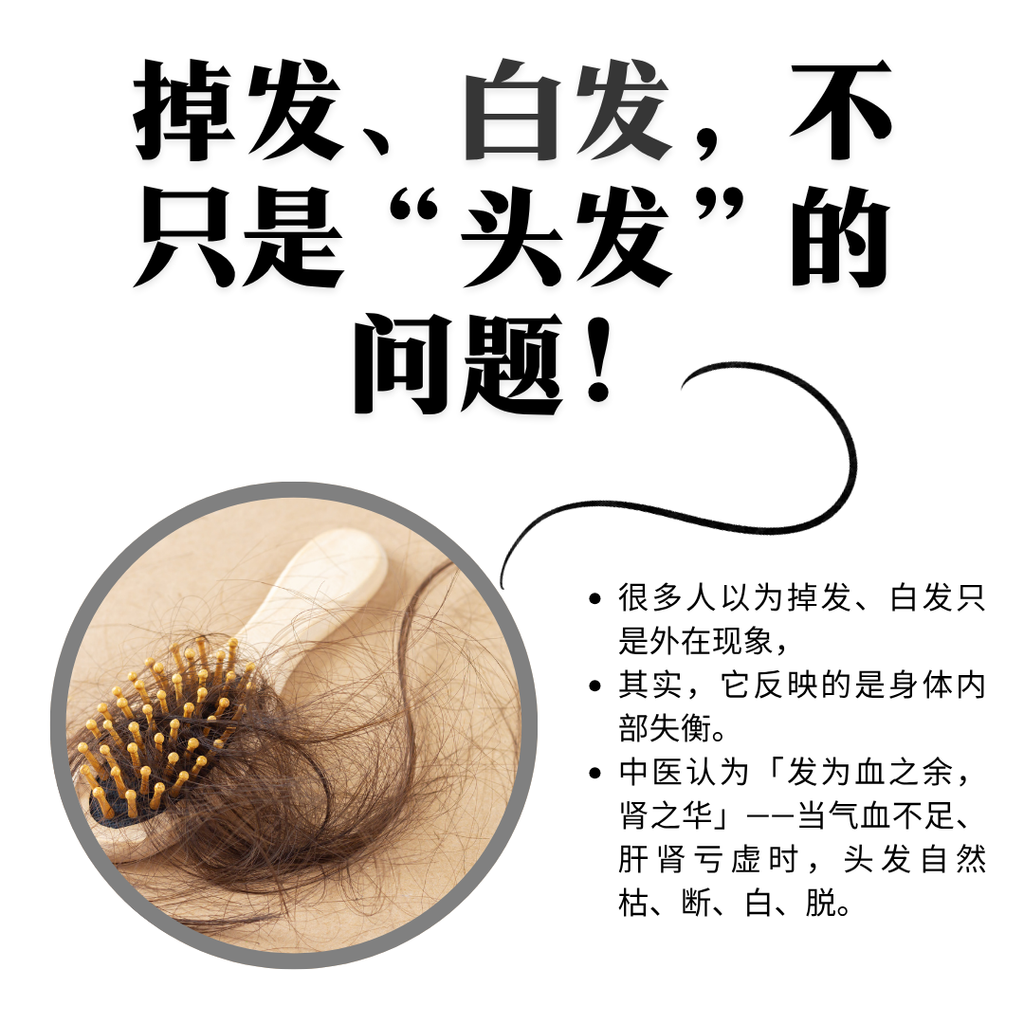 掉发、白发，不只是“头发”的问题！- 1