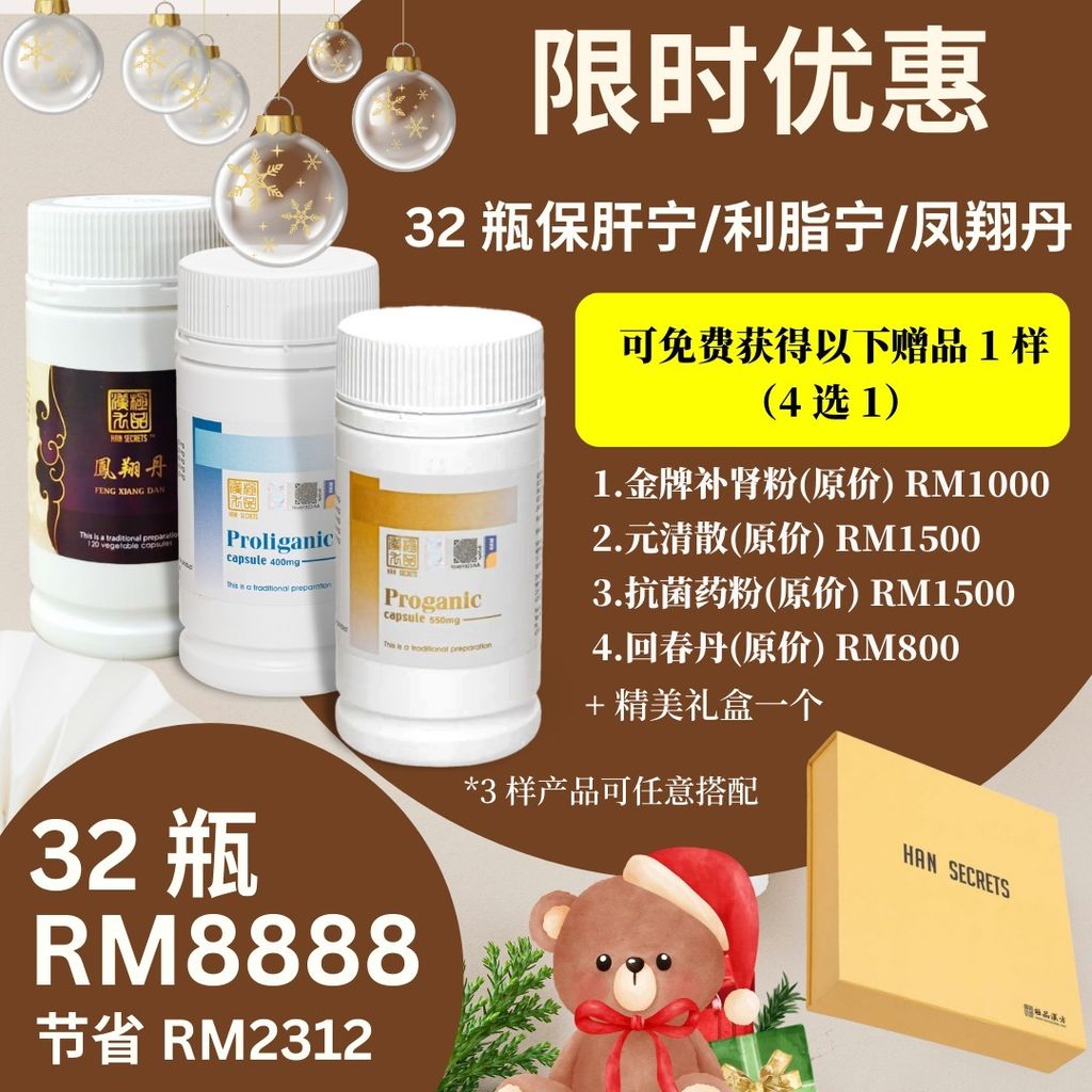 Promo 32 Proganic Proliganic Feng Xiang Dan