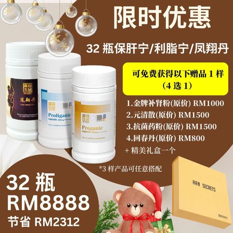 Promo 32 Proganic Proliganic Feng Xiang Dan