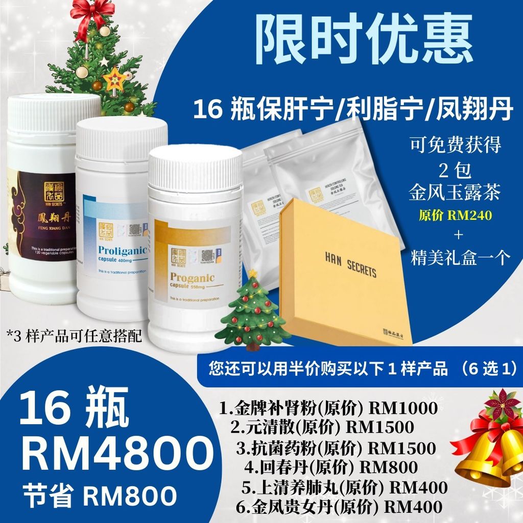 Promo16 Proganic Proliganic Feng Xiang Dan