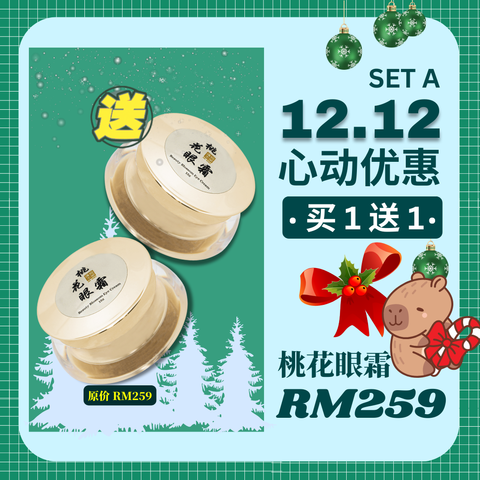 12.12 Promo Set A - 2025