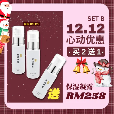 12.12 Promo Set B - 2025