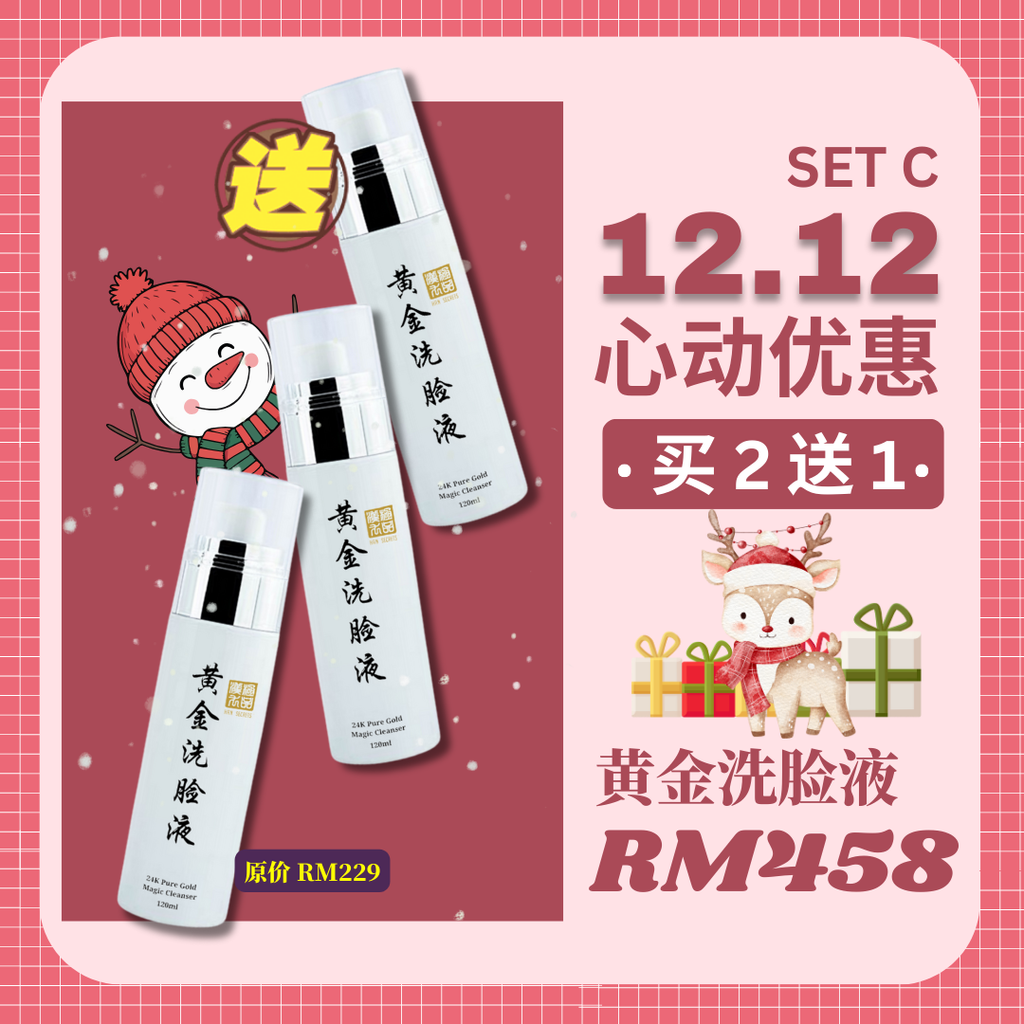 12.12 Promo Set C - 2025