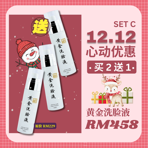 12.12 Promo Set C - 2025