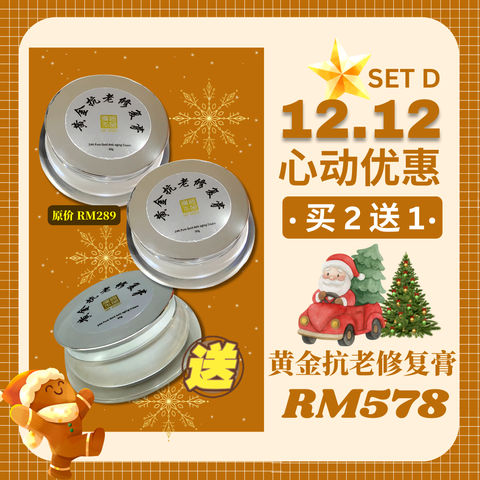 12.12 Promo Set D - 2025