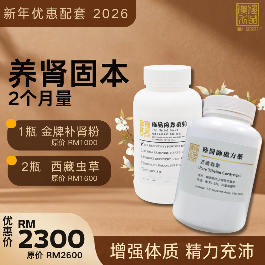 新年优惠配套 2026 - 1