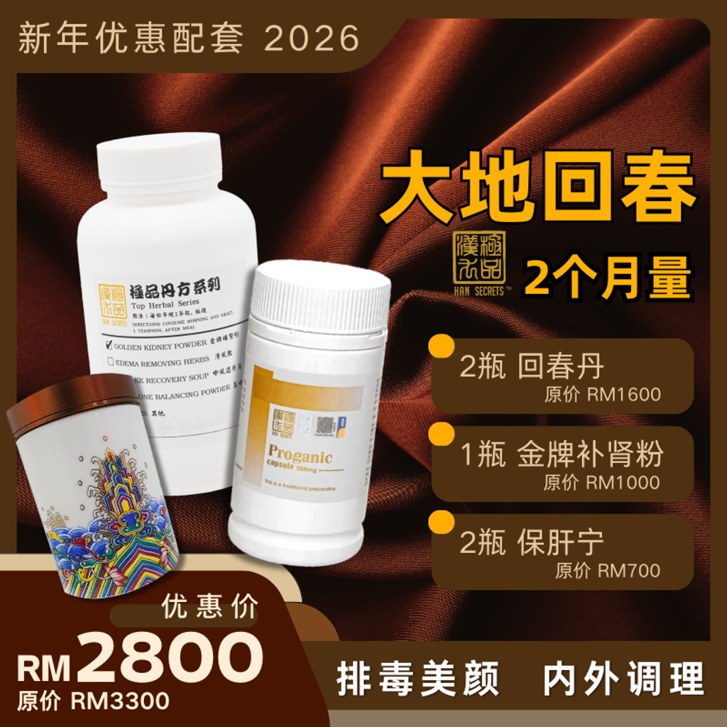 新年优惠配套 2026 - 6