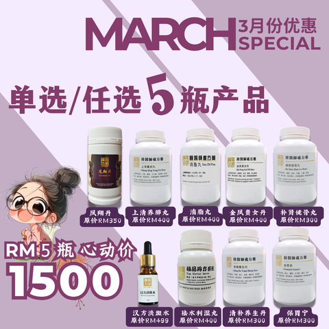 March Promo 2026 - 4
